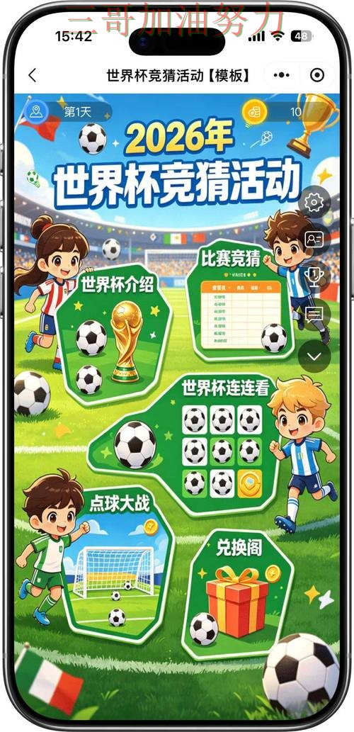 世界杯竞猜平台安全入口直播怎么看？全面分析给你答案（2026世界杯）
